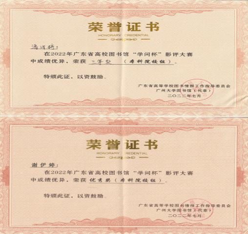 我校学子在2022年广东省高校图书馆“学问杯”影评大赛中获奖